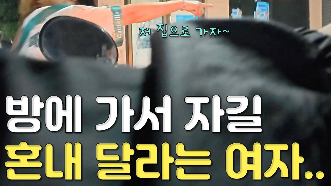 술 마시고 너네 집 가자는 중국여자 라오스 비엔티안에서 별일을 😳  🤣