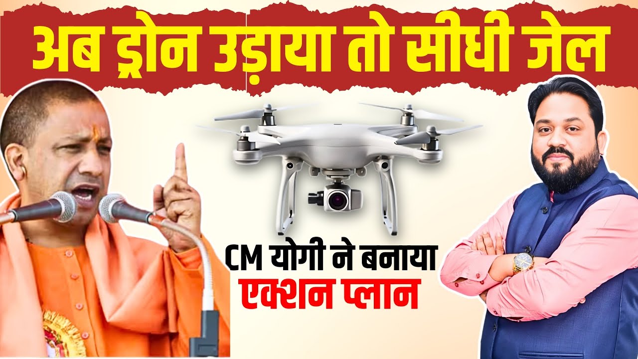 Drone दहशत का जवाब ! Yogi Govt का बड़ा कदम | Gangster Act लागू