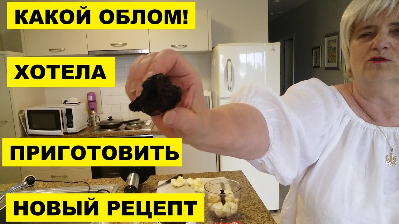 КАКОЙ ОБЛОМ!..ХОТЕЛА ПРИГОТОВИТЬ НОВЫЙ РЕЦЕПТ..