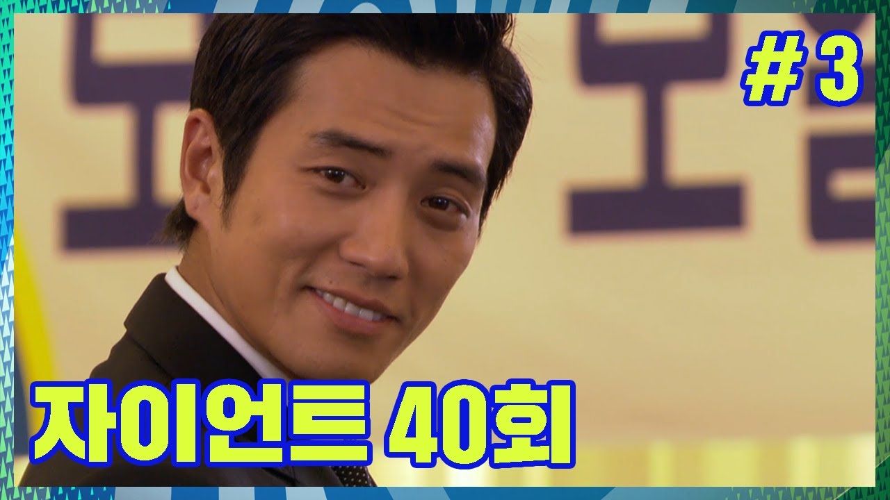 [자이언트] 이 보떼 보일러는 이제 제 겁니다. │Ep.40-3