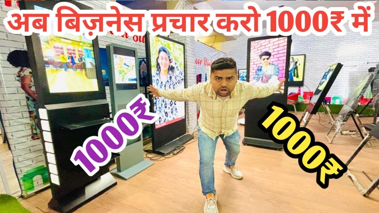अब होंगा सबसे सस्ता प्रचार सिर्फ़ 1000₹ में||Lollypopflange||Digital standee ||Logoprojecter