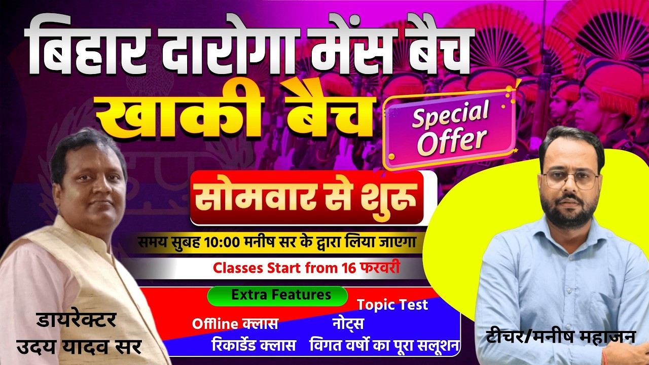 BIHAR POLICE MADHYA NISHEDH 5PM