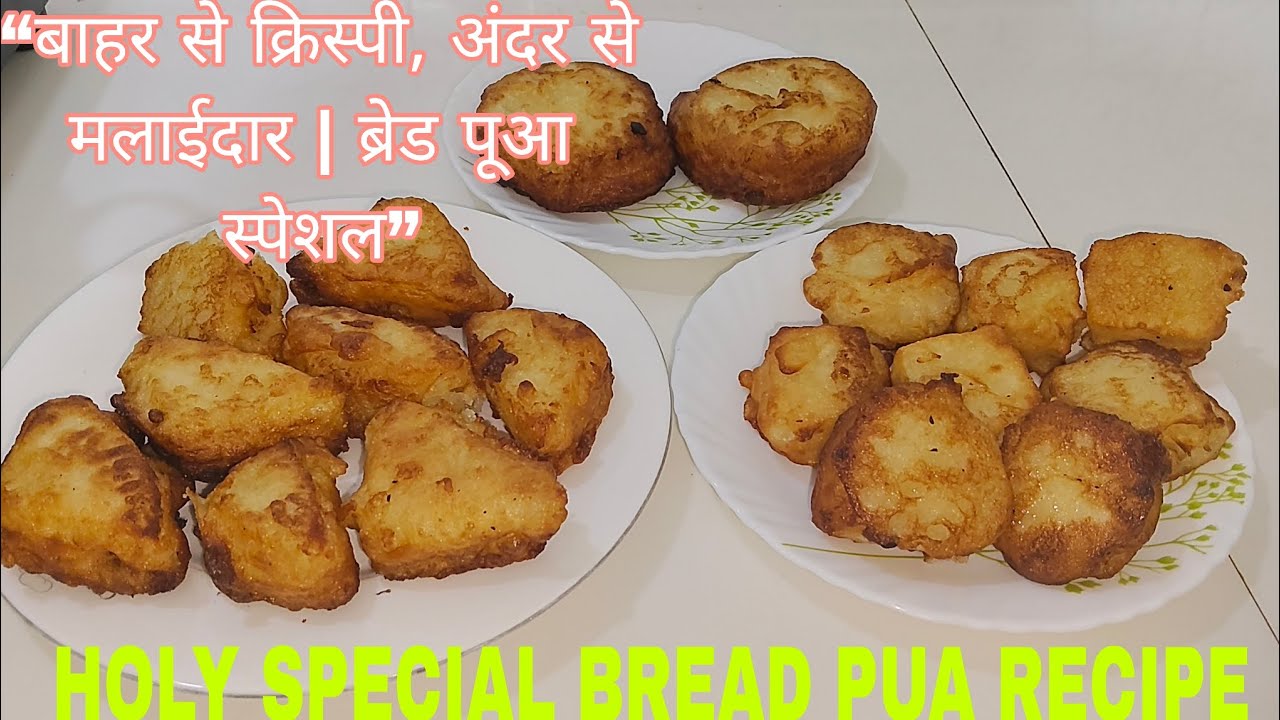 ये ट्रिक पता हो तो हलवाई भी फेल/बस 2 मिनट में बनने वाला मलाईदार ब्रेड पूआ |होली स्पेशल झटपट रेसिपी🤤🤤