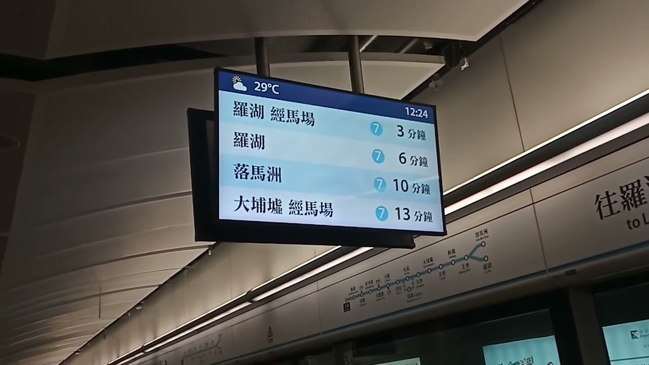 MTR - Train to Lo Wu via Racecourse arrival announcement at Admiralty