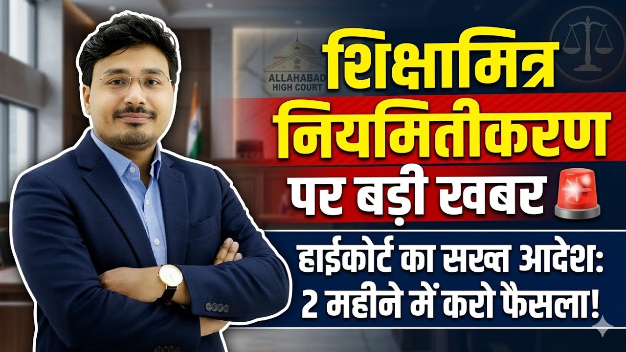 Shikshamitra Regularization Latest News | High Court Big Order | 2 Months Decision