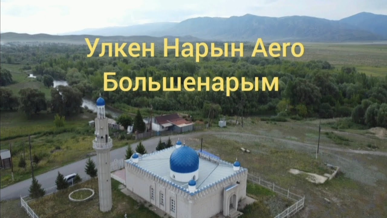 Aero Улкен Нарын-Большенарым  Степь Горы Море 🌊 Вот Это Комплекс ВКО