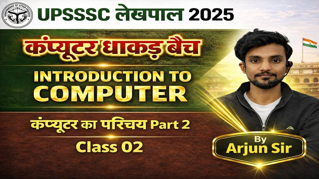 Class 02 UPLekhpal Computer Classes | Intro. to Computer Part 2 | UPSSSC Lekhpal Computer Class 2025
