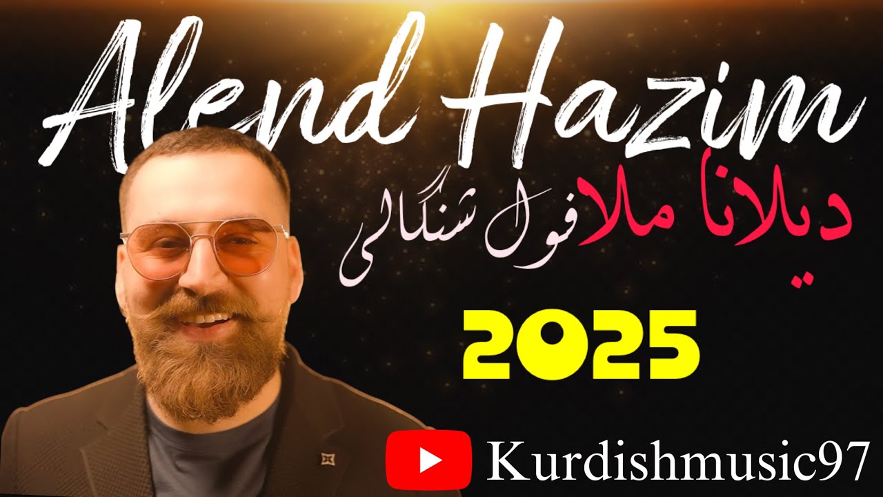Alend hazim dawat 2025 / ئەلند حازم داوات ۲٠۲٥