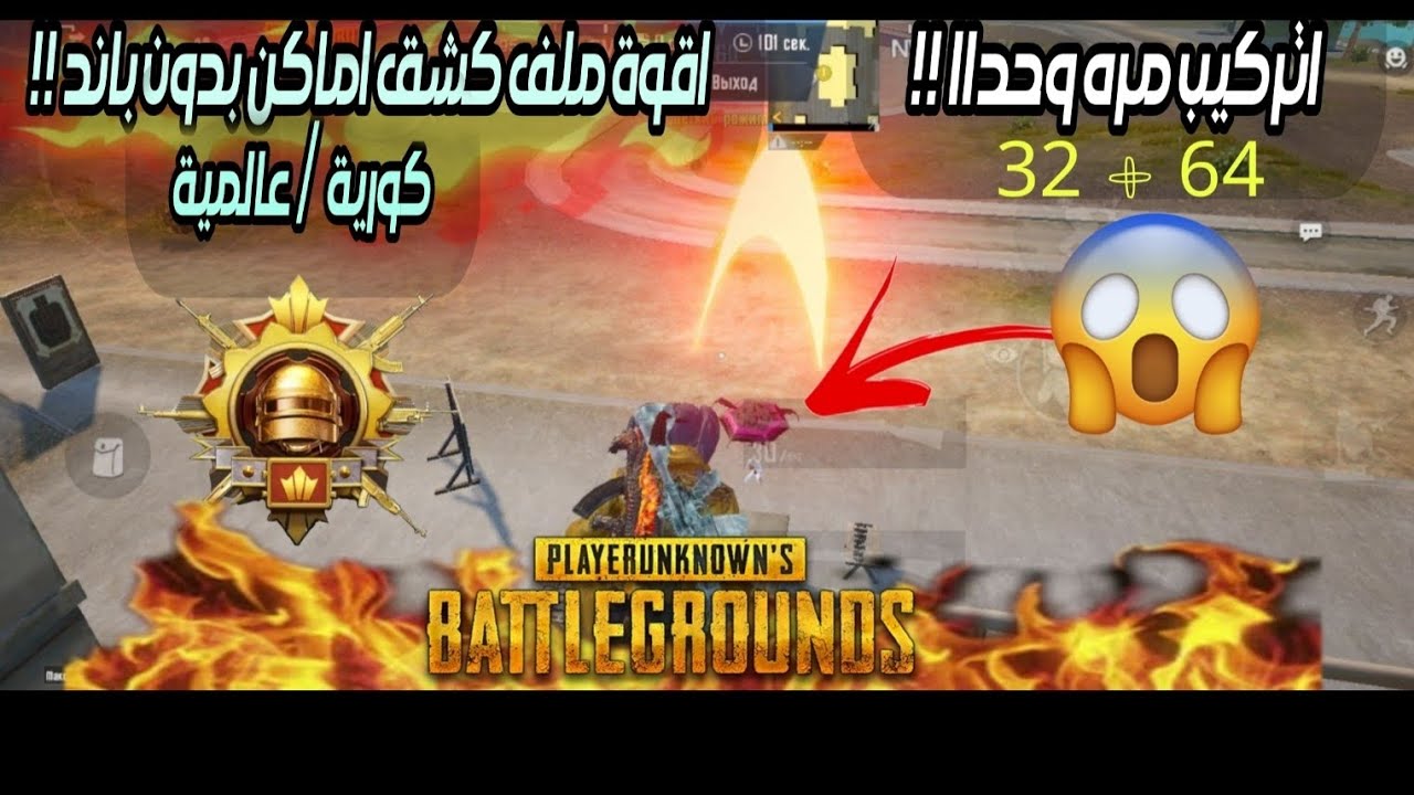 اقوه ملف كشف اماكن بدون باند تركيب مره وحدا كورية عالمية 32 64 بت 🔥🔥