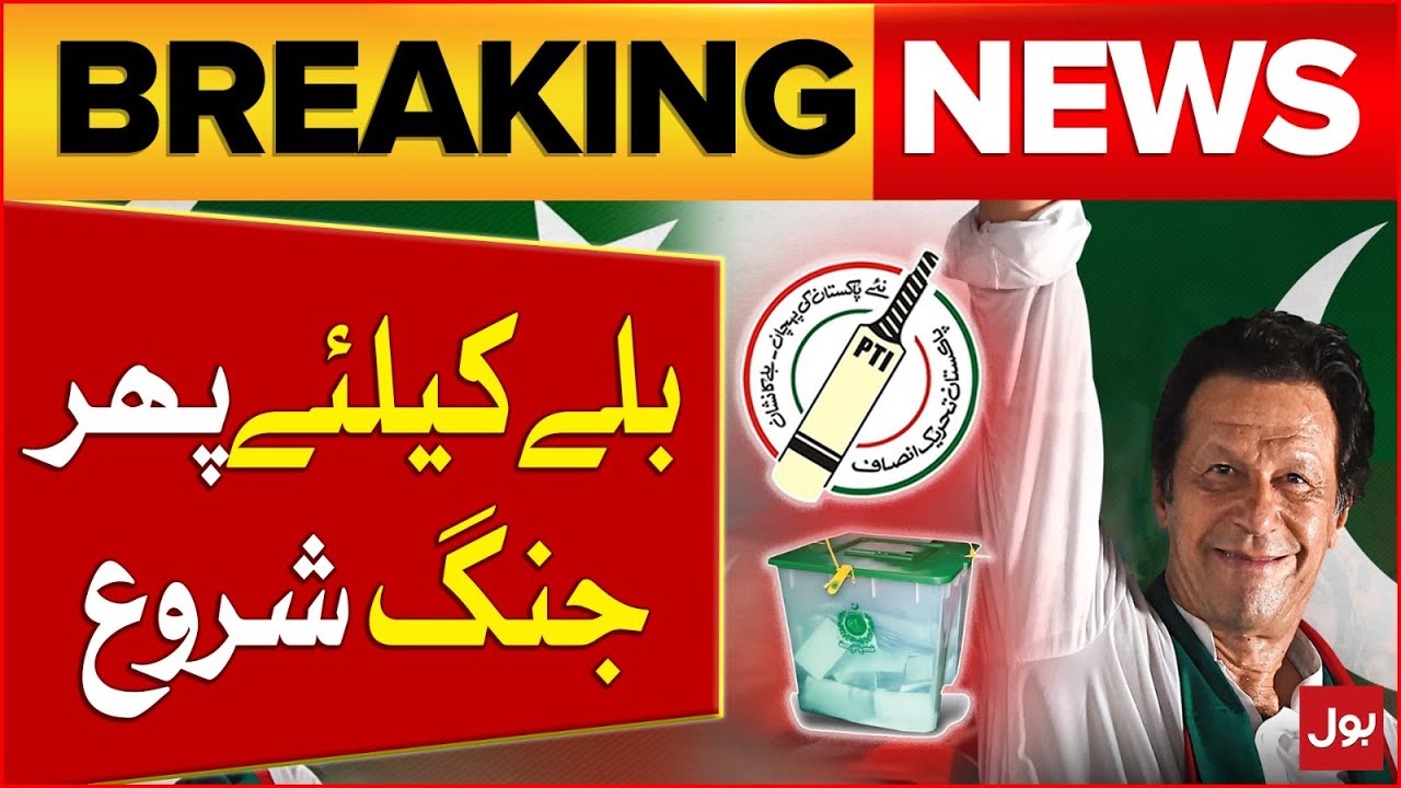 PTI Bat Symbol Latest News Updates | Hum Awam Pakistan Party In Action | Breaking News