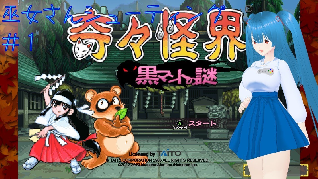 【奇々怪界 黒マントの謎（Ｓｔｅａｍ）】正月だし巫女さんが出るゲームやる【個人勢Vtuber／風斗桃ももち】