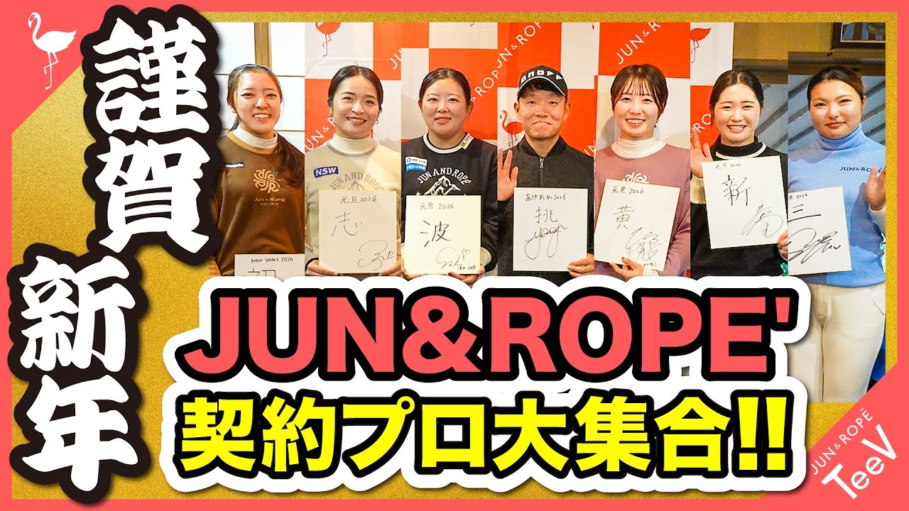 新年のご挨拶！「2026年抱負|漢字一文字に込めた想い」＃浅地洋祐 #高橋彩華 #三ヶ島かな #蛭田みな美 #植竹希望  #エイミーコガ ＃淺井咲希