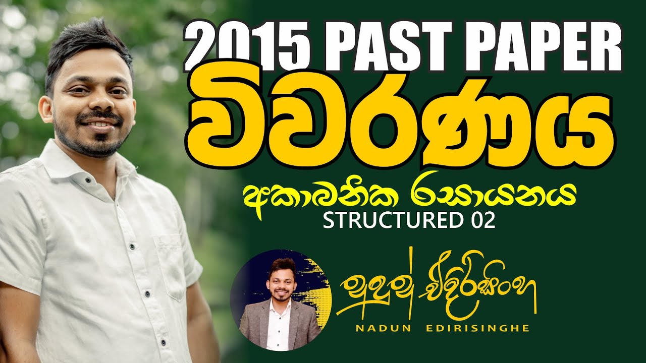 2015 Chemistry | Structured 02 | 2015 ව්‍යුහගත රචනා 02 විවරණය | Nadun Edirisinghe