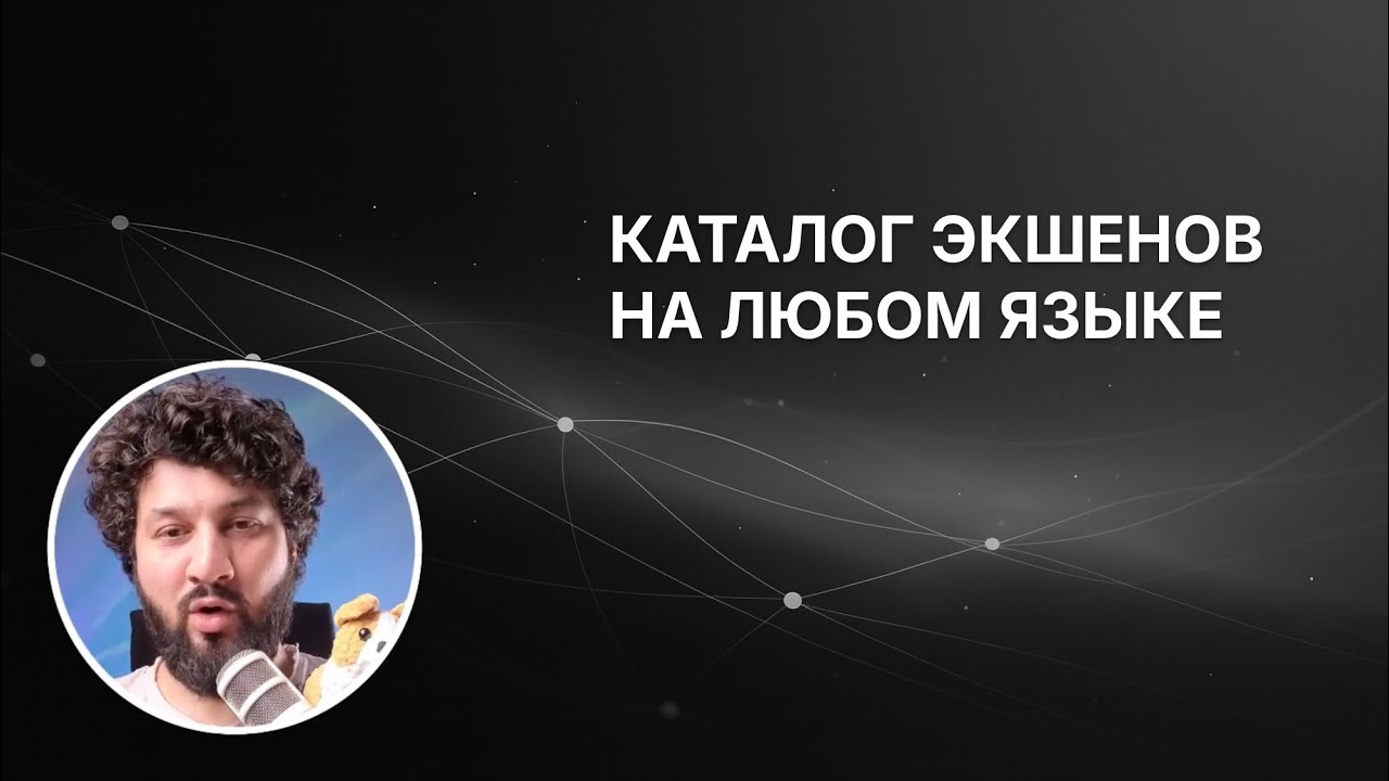 Obsidian Local GPT: Каталог действий с поддержкой разных языков
