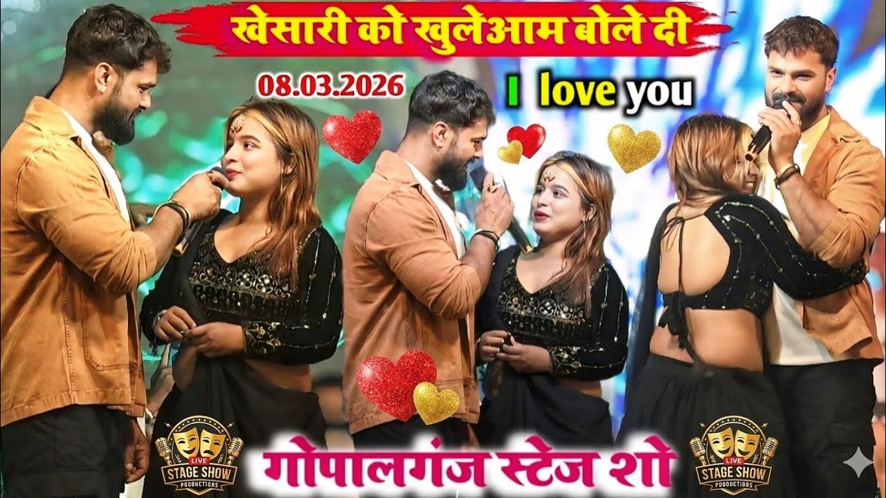 खेसारी लाल यादव को खुलेआम नचनिया बोल दी I love you। #Khesari_Lal_latest _Gopalganj_stage_show  । 