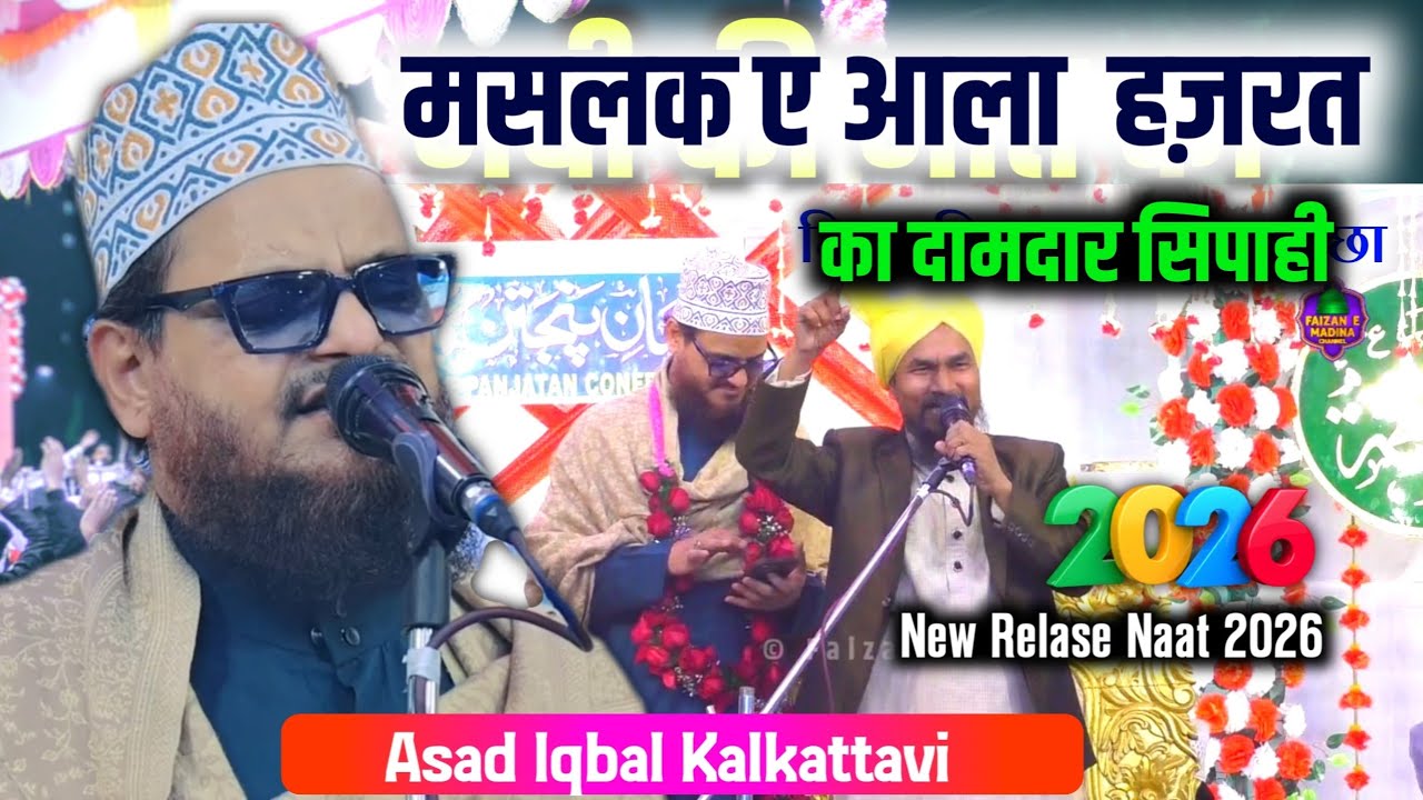 Asad Iqbal naat 2026 | नबी की नात का मिश्रा नया निकला बहुत अच्छा  Asad Iqbal ki naat | New Naat 2026