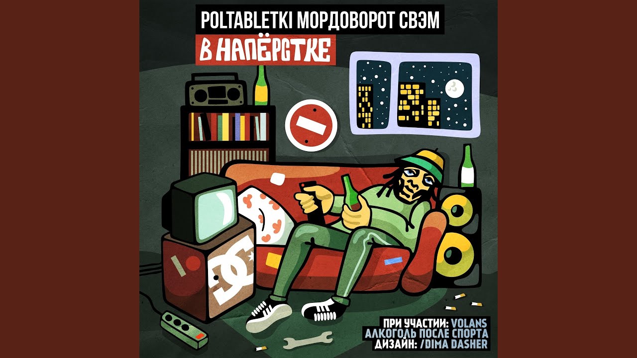 Буквально (feat. АЛКОГОЛЬ ПОСЛЕ СПОРТА)