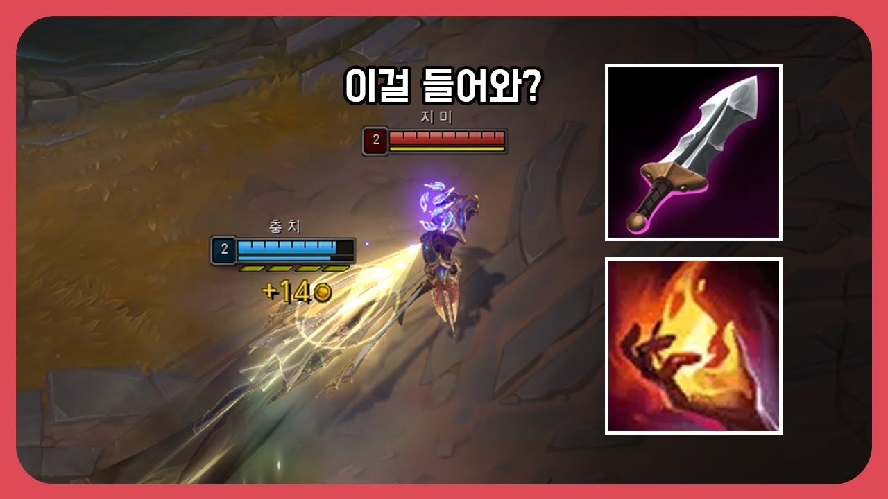 2렙 이렐리아도 이기는 도란 검 + 점화 제드