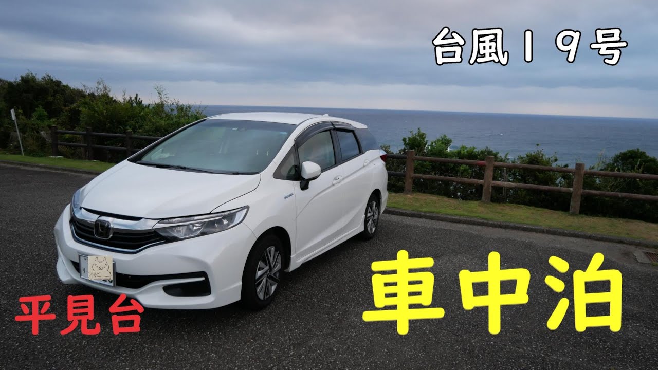 シャトルで車中泊　(´・ω・`)  平見台　hiramidai