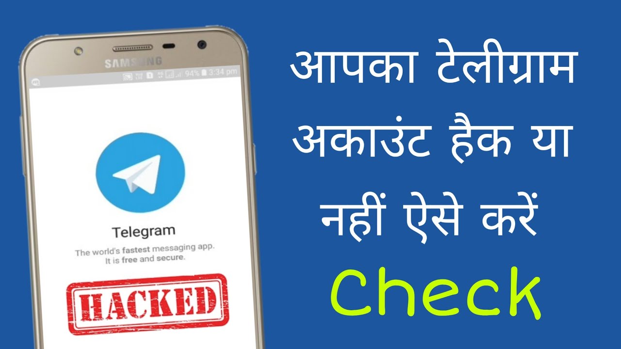 Telegram account hack hai ya nahi kaise pata kare | Check if your telegram hacked or not