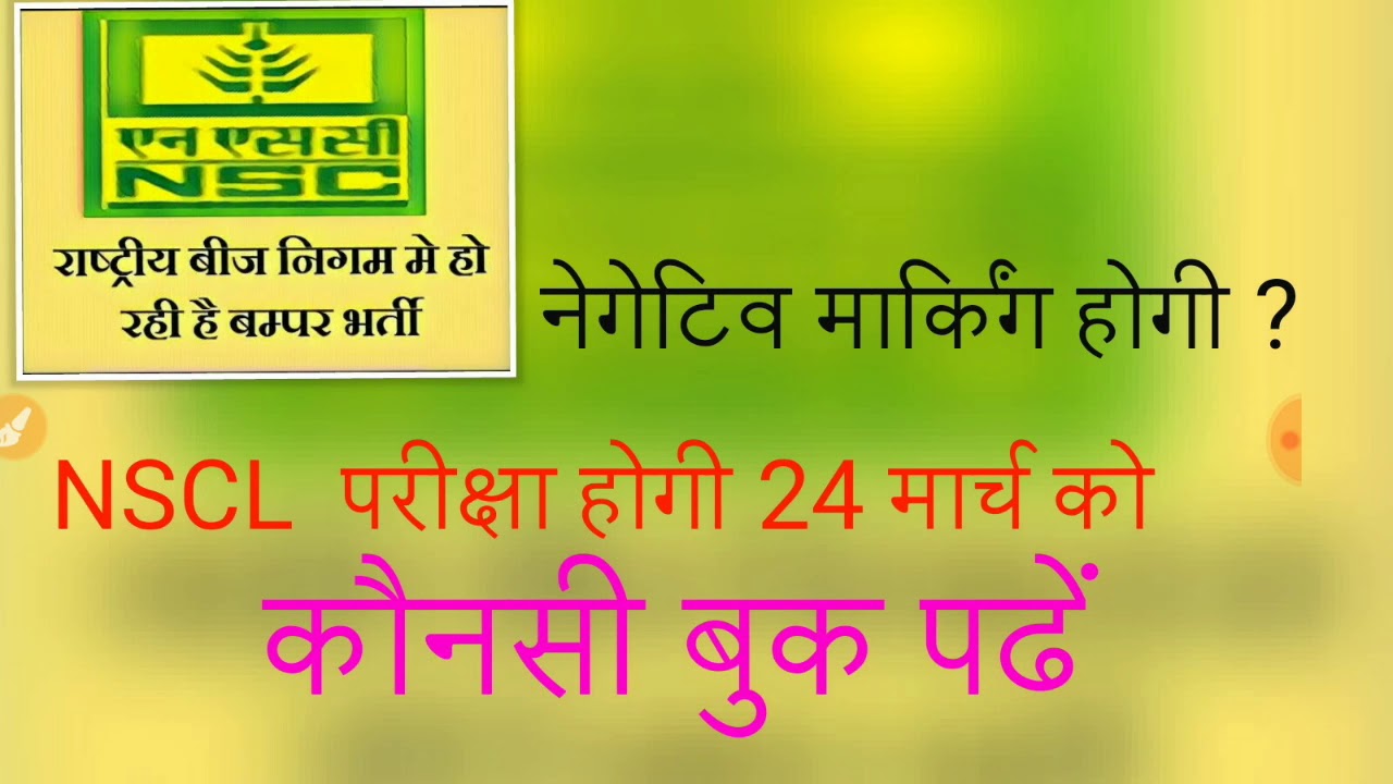 NSCL  EXAM DATE ,SYLLABUS पैटर्न