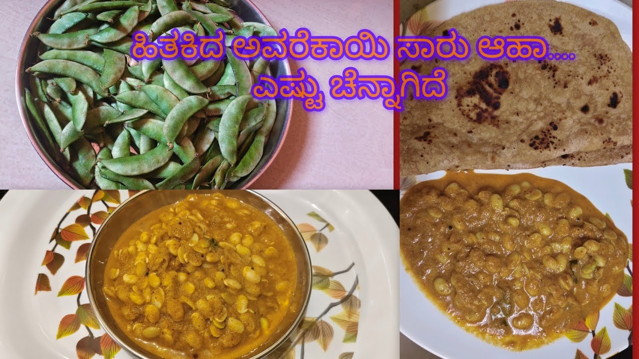 ಹಿತಕಿದ ಅವರೇಕಾಳು ಸಾಂಬಾರ್ ಒಮ್ಮೆ ತಿಂದ್ರೆ ಮತ್ತೆ ಮತ್ತೆ ಕೇಳ್ತೀರ... ❤️😍| #avarekalurecipe 
