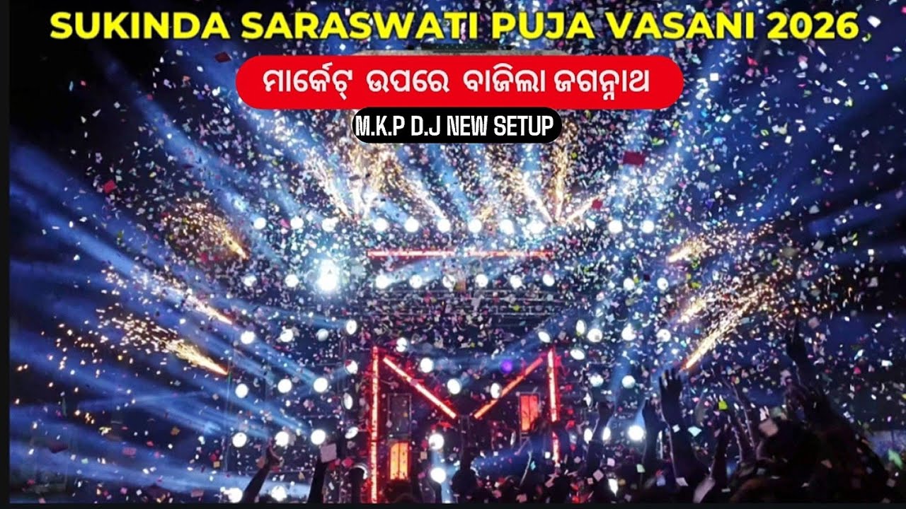 M.K.P DJ Sukinda Saraswati Puja Vasani 2026 || #video #dj #odiavlog #odia#odisha #india #travelvideo
