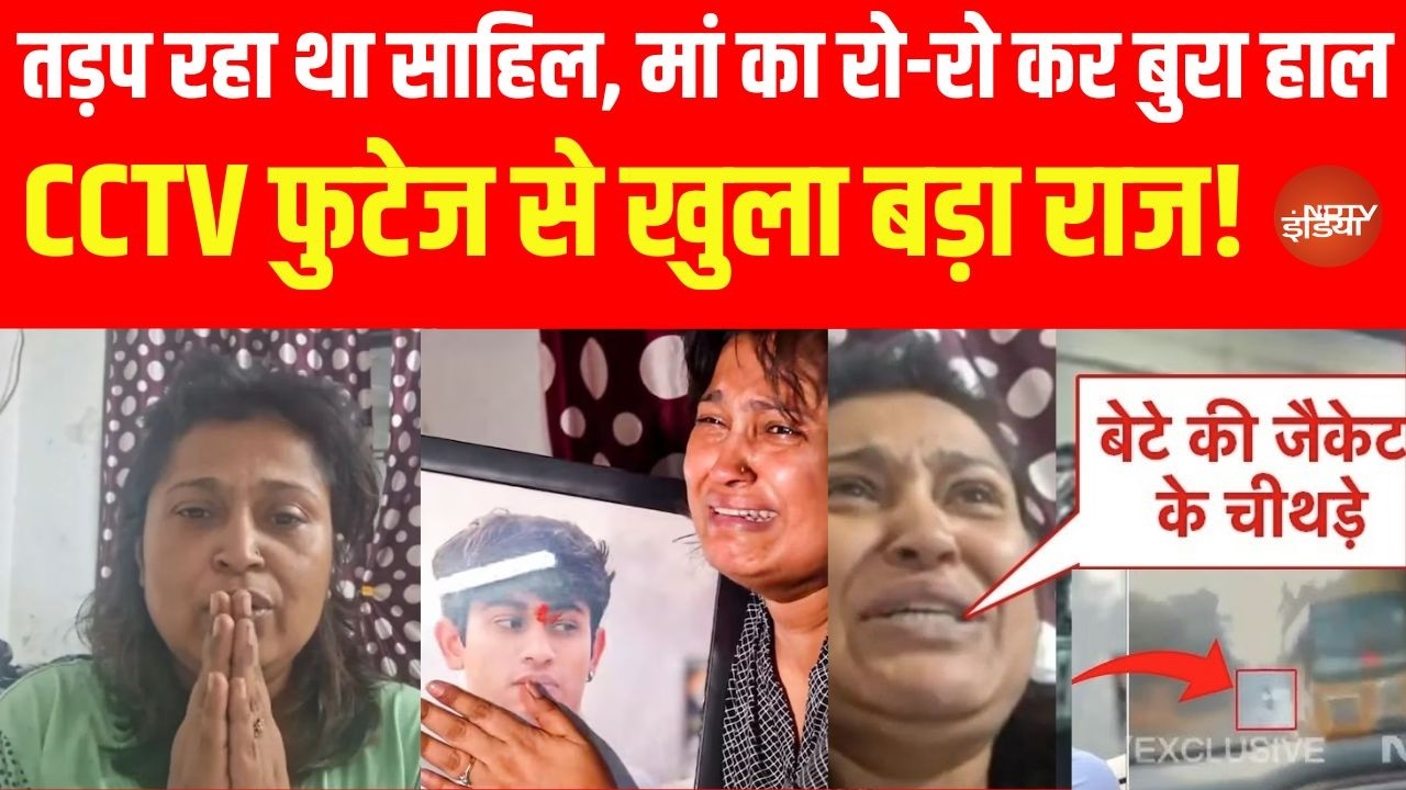 Sahil Dhaneshra Death: रईसजादे ने कैसे साहिल को मारा डाला? | मां का रो-रो कर बुरा हाल! | Top News