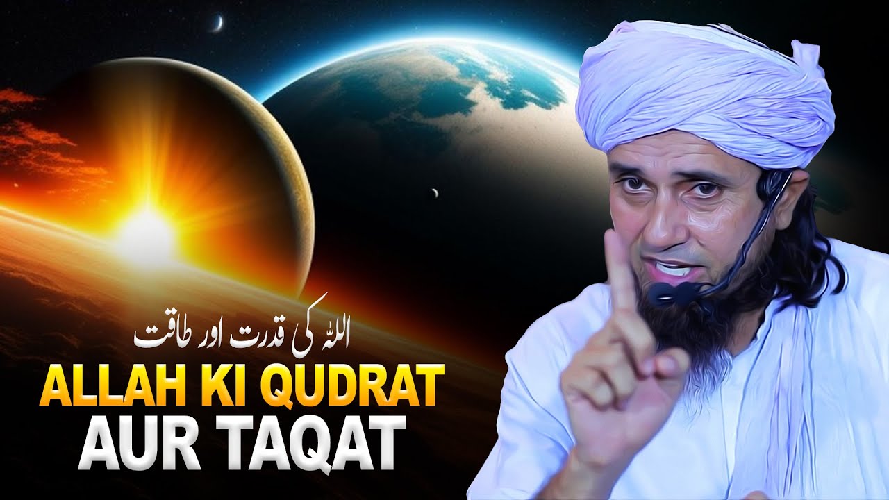 ALLAH Ki Qudrat Aur Taqat | Mufti Tariq Masood