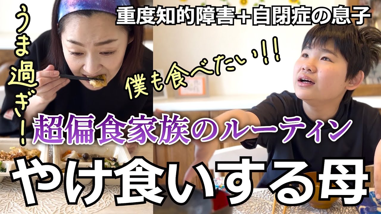 【もう勘弁して】毎回同じメニューにうんざりする母が好きな物を好きなだけ食べまくる日