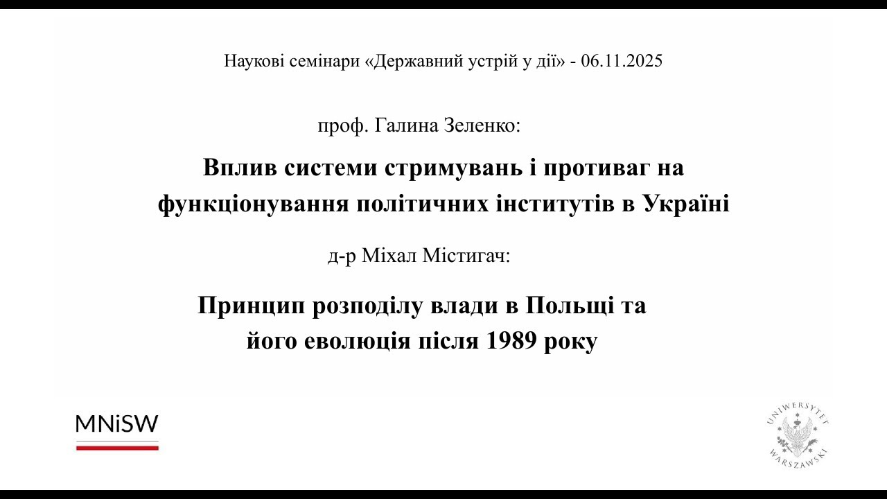 7. Механізми поділу та врівноваження влади в Польщі та Україні