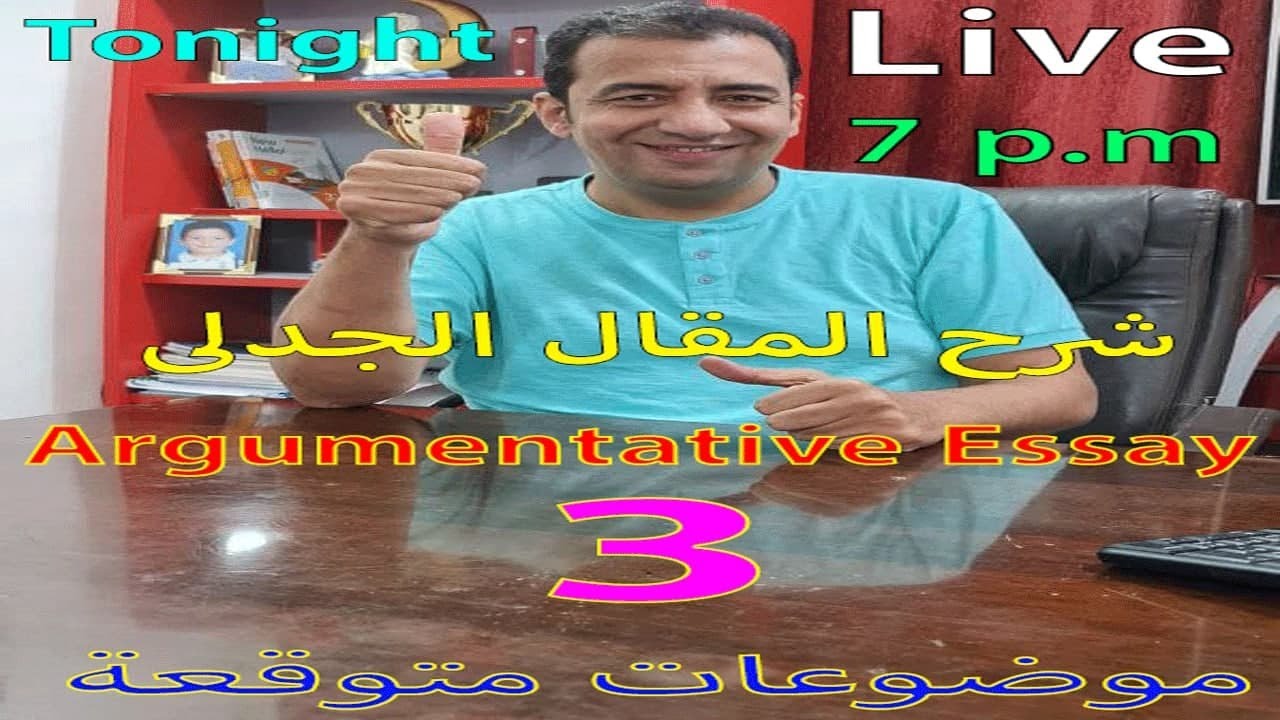 Argumentative Essay/ المحاضرة الثانية/كيف تكتب مقالاً جدليا/Grade 12