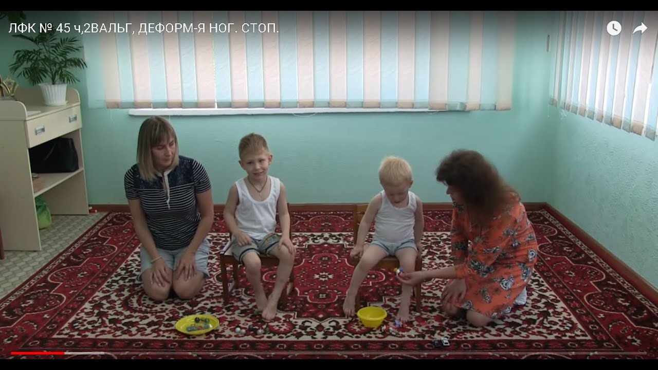 ЛФК № 45 ч,2ВАЛЬГ, ДЕФОРМ-Я НОГ. СТОП.