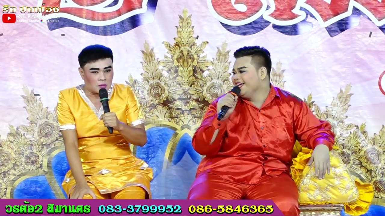 ลิเกวรต้อ2 สิมานคร | คำสาปประกาศิต (เต็มเรื่อง) @เล่นในเมืองโคราช