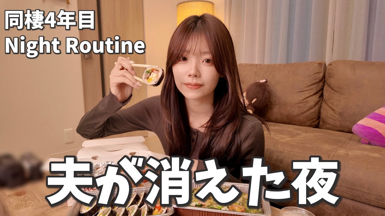 24歳の夫がいない夜の過ごしかた