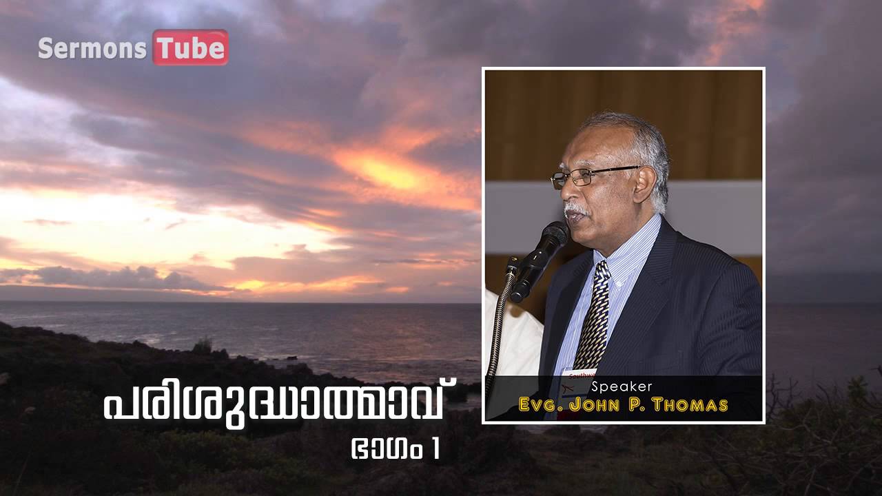 Malayalam Christian Message - Holy Spirit(Part 1) | Evg. John P Thomas