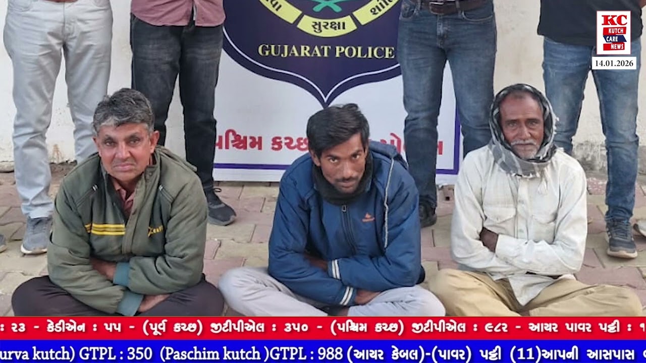 જુગારનો ગણનાપાત્ર કેસ શોધી કાઢતી ભુજ શહેર બી ડીવીઝન પોલીસ