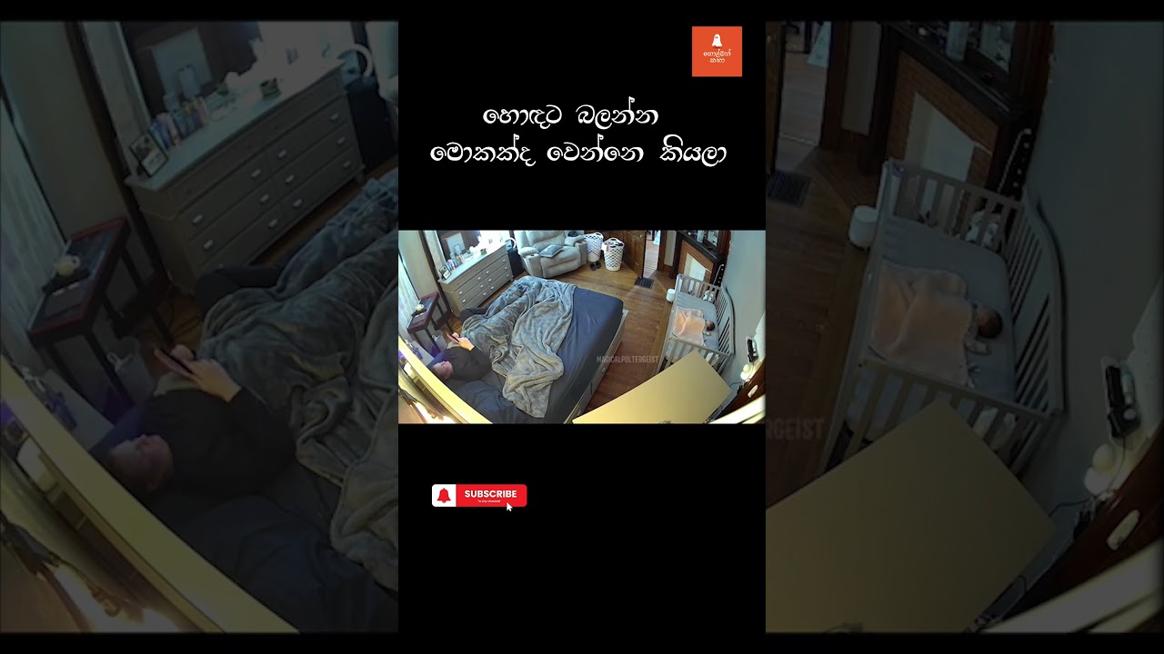 CCTV කැමරාවේ සටහන්වූ අත්බූත සිදුවීම I real ghost caught I ඇත්තටම ඒ හොල්මනක්ද? #horrorstories #ghost