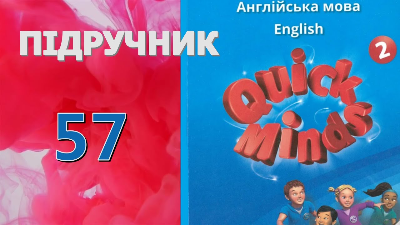 Quick Minds 2 Unit 6 Sports Club. Lesson 6 p. 57 Pupil's Book Відеоурок