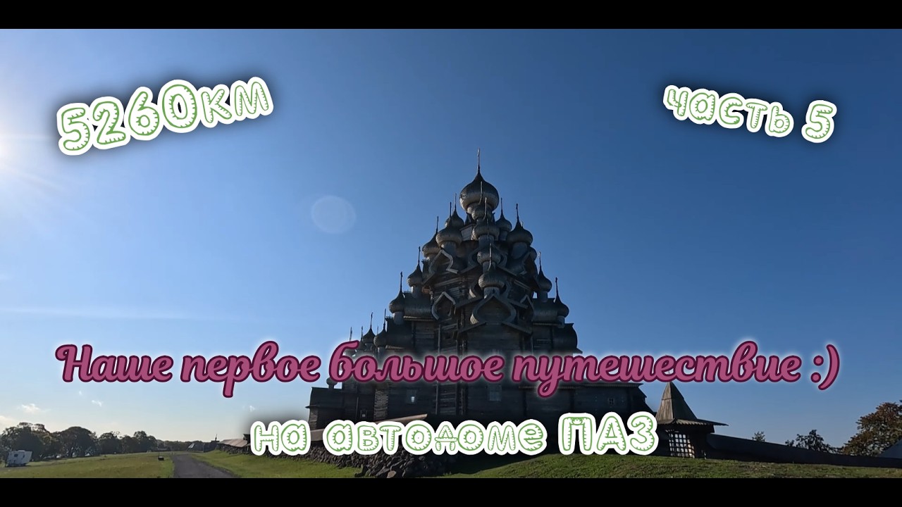 До Териберки и обратно на автодоме-Паз, путешествие в 5260 км. Часть 5