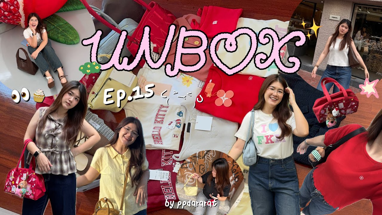 Unbox ep.15 ♥️꒱ ˎˊ˗ เปิดถุงช้อปปี 2025 เสื้อผ้า กระเป๋า รองเท้า มาครบ👀| Ploy Dararat