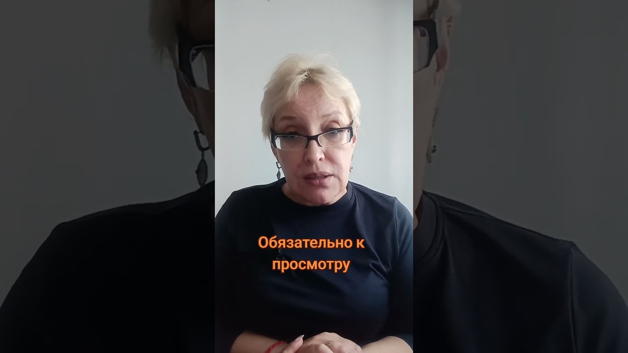 Обязательно к просмотру 