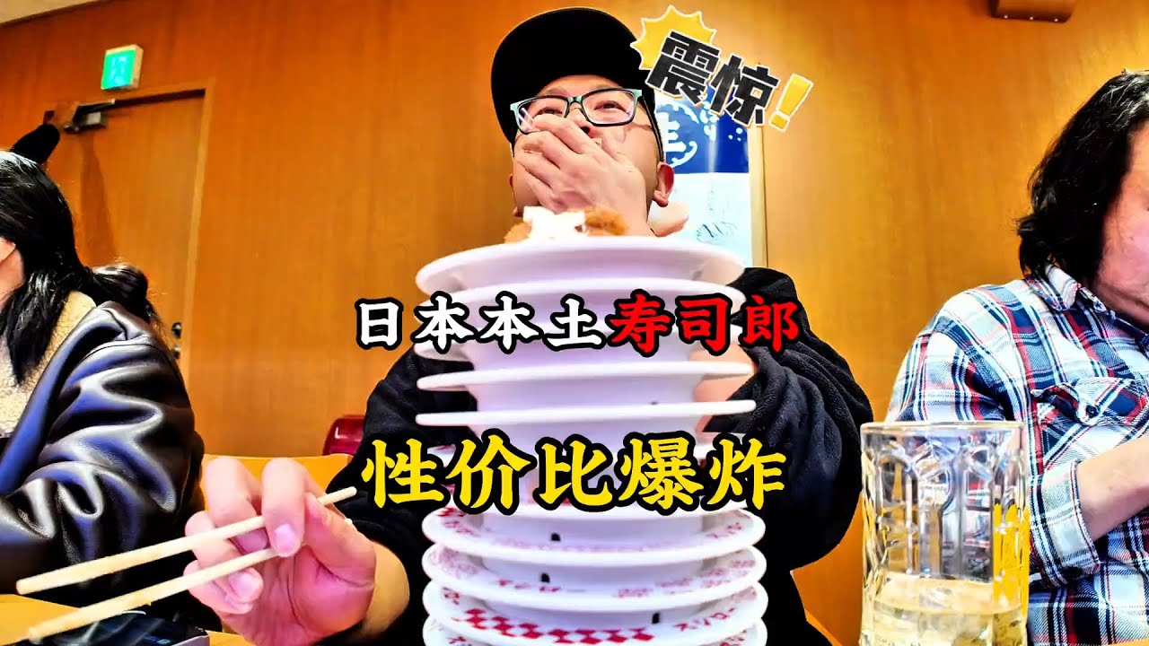 日本壽司郎性價比有多高？🍣🔥 | How Good Is Sushiro’s Value for Money in Japan? 🤔✨#美食 #foryou 