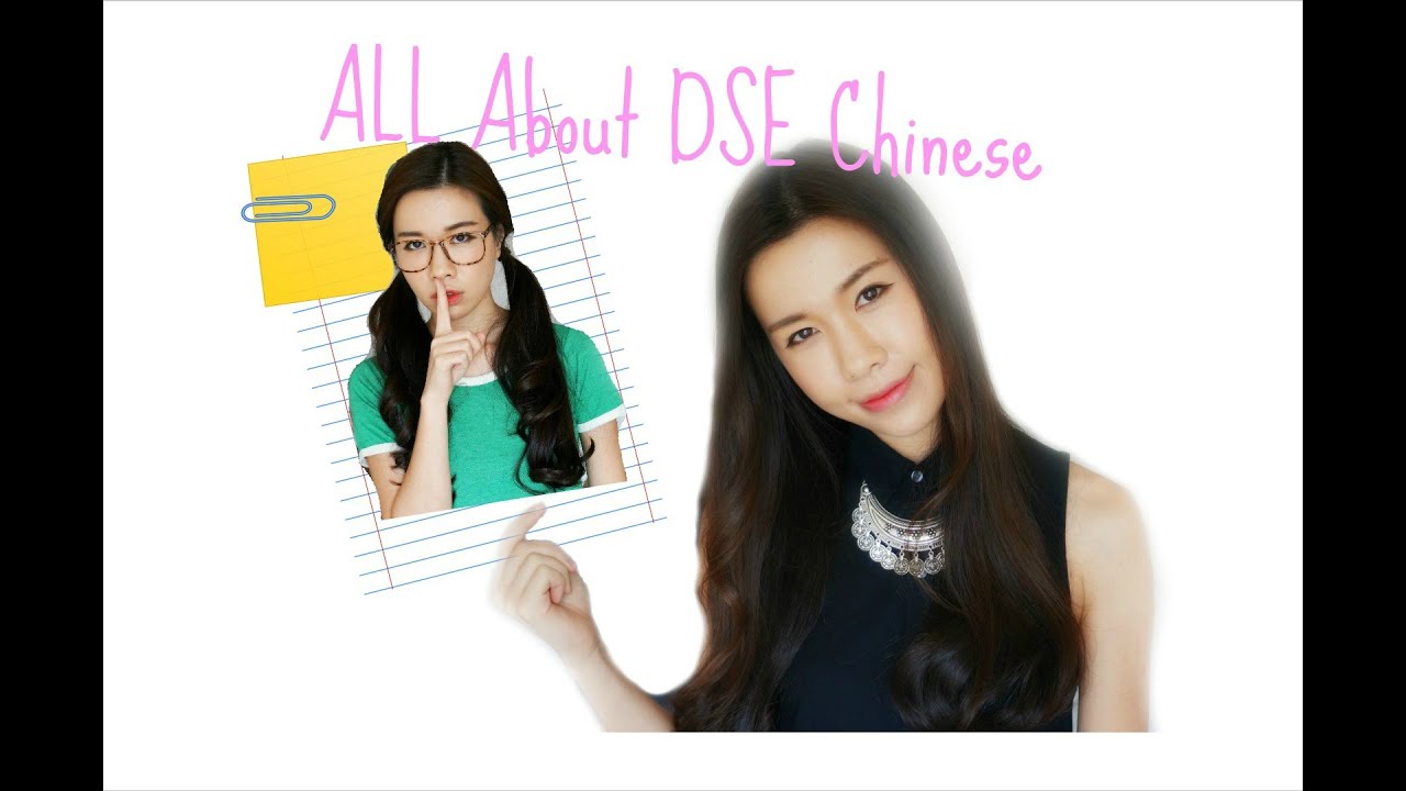 DSE中文科，學校沒有告訴你的那些事【文靜│現代教育】