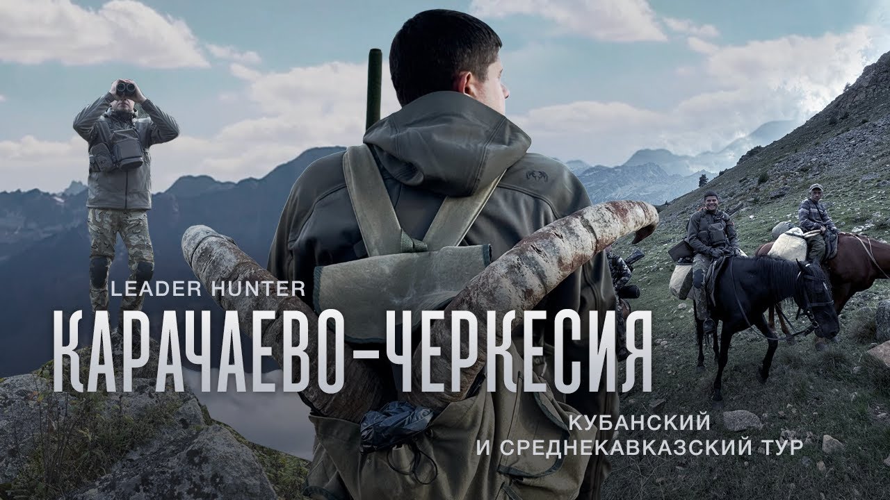 Охота на Кубанского и Средне-Кавказского тура в Карачаево-Черкесии. #трофейнаяохота #горнаяохота