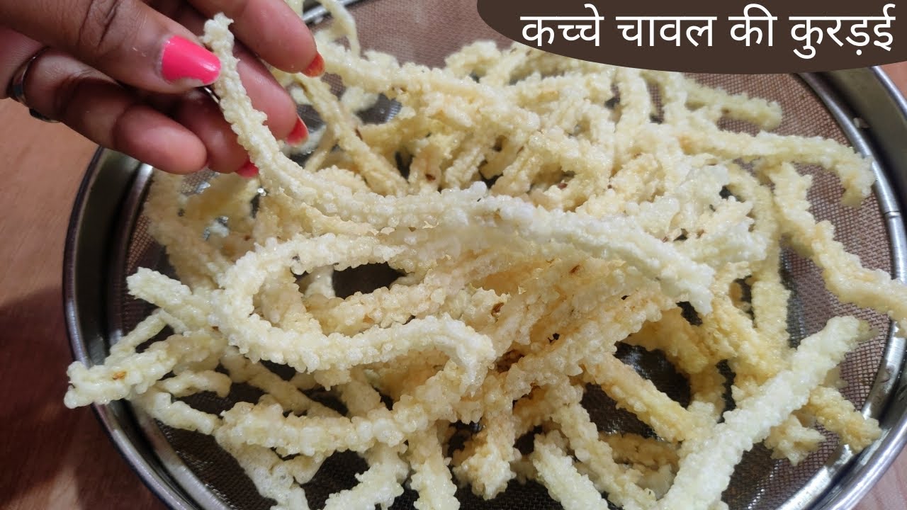 कच्चे चावल की कुरड़ई बनाने की एकदम आसान रेसिपी। kachche chawal ki kurdai। Raw rice kurdai in hindi