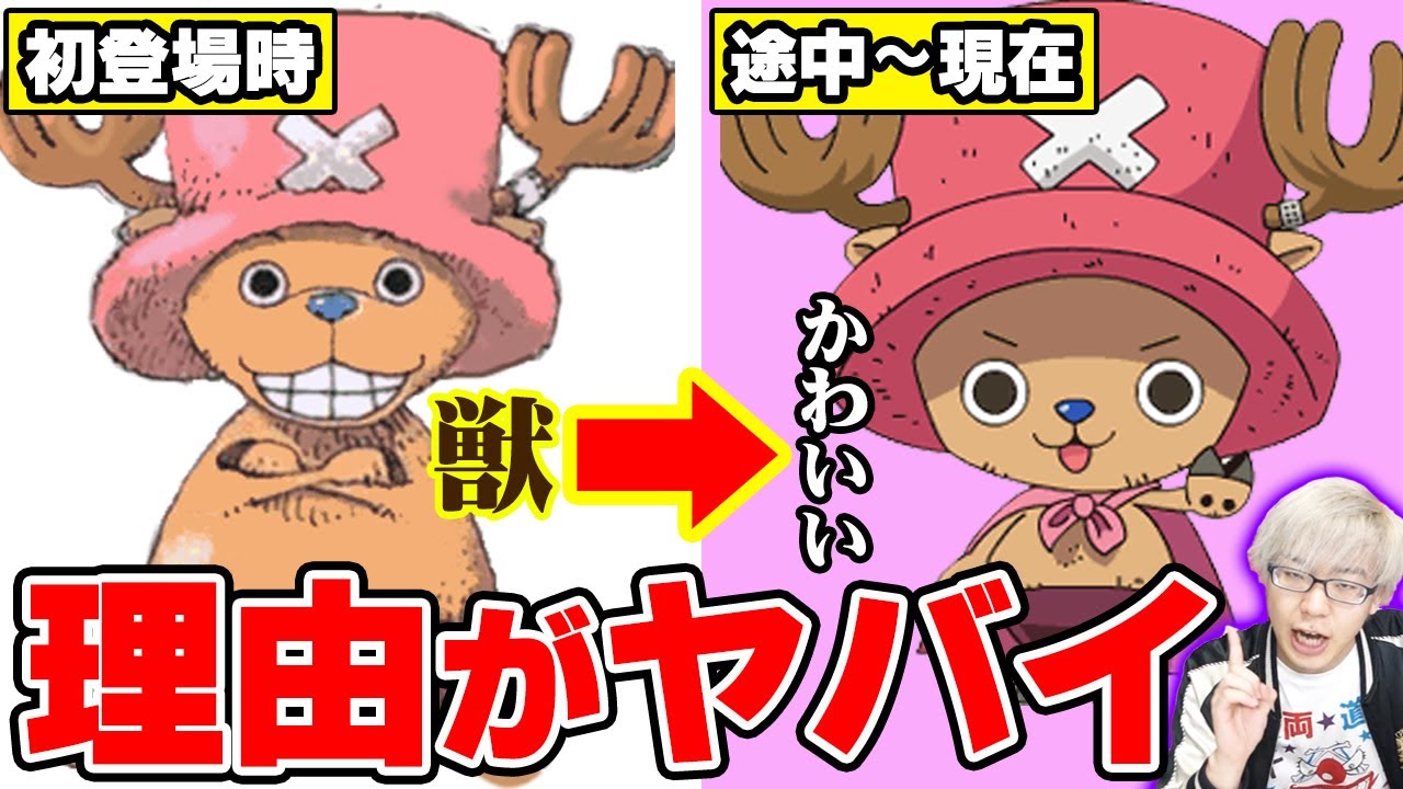 【 伝説 】 チョッパーが劇的に可愛くなった理由がすごい！【 ワンピース 声優 レジェンド まとめ 】