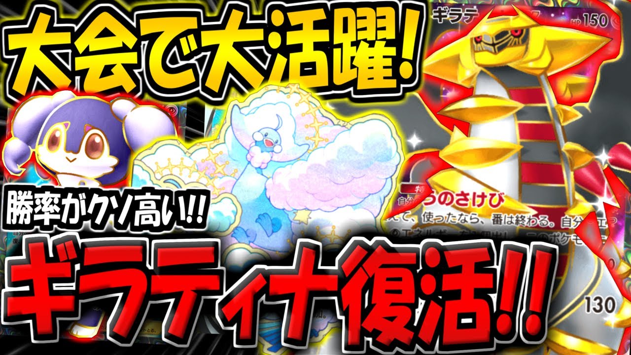 【ポケポケ】ギラティナ復活！大会勝率が超高い