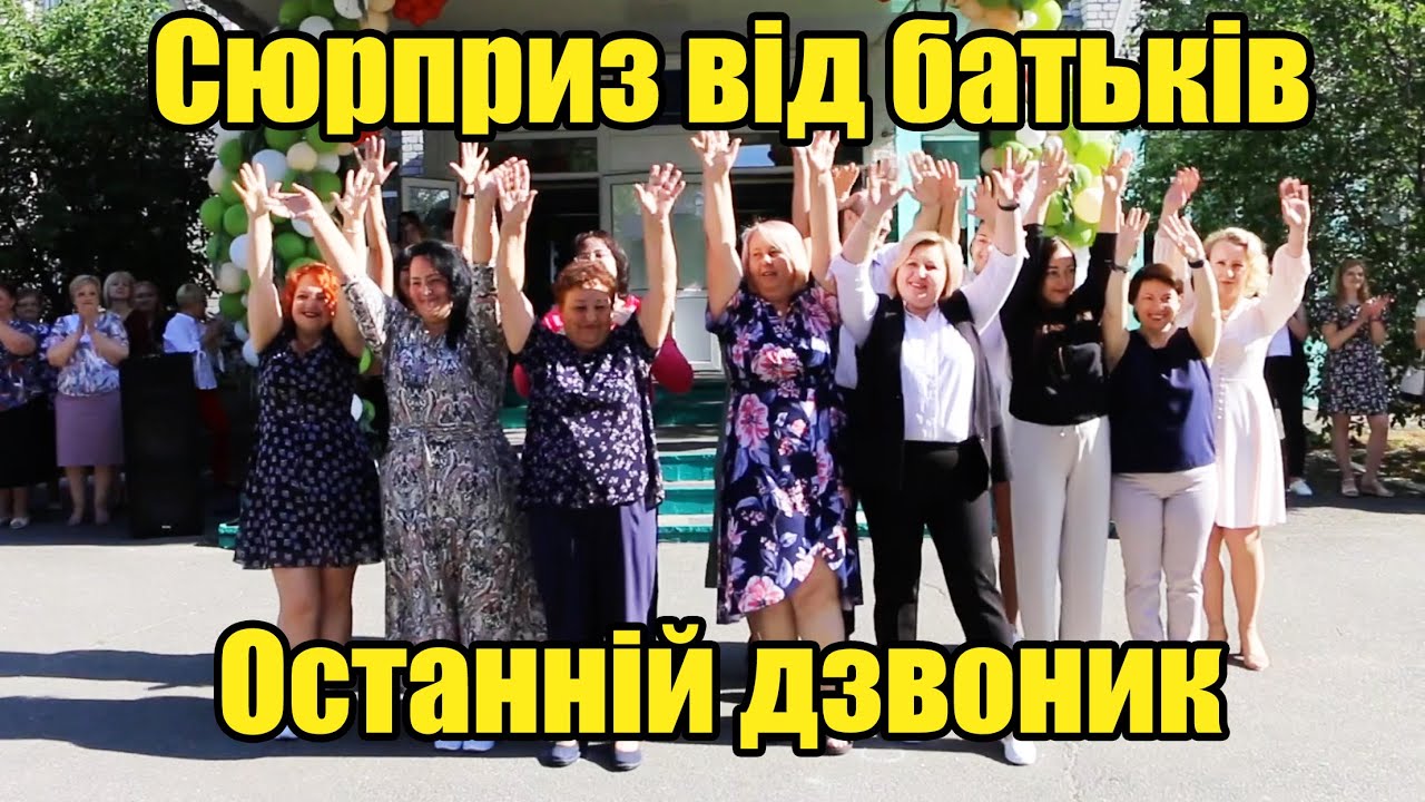 Танець сюрприз від бабусі та батьків випускникам. Іванків 2023