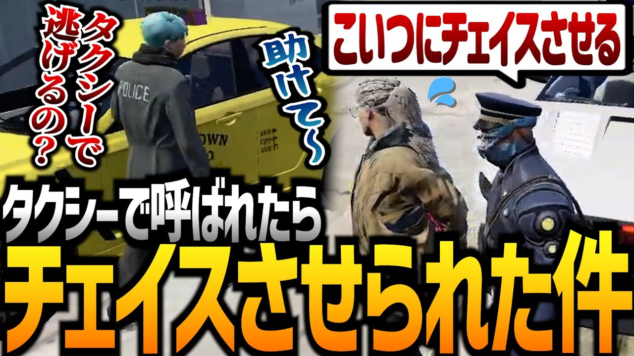【ストグラ】チェイス代行でタクシー呼ばれた件【GTA5】